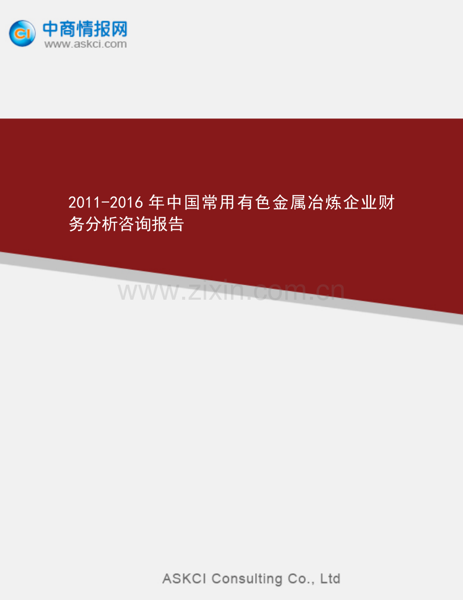财务分析咨询报告.doc_第1页