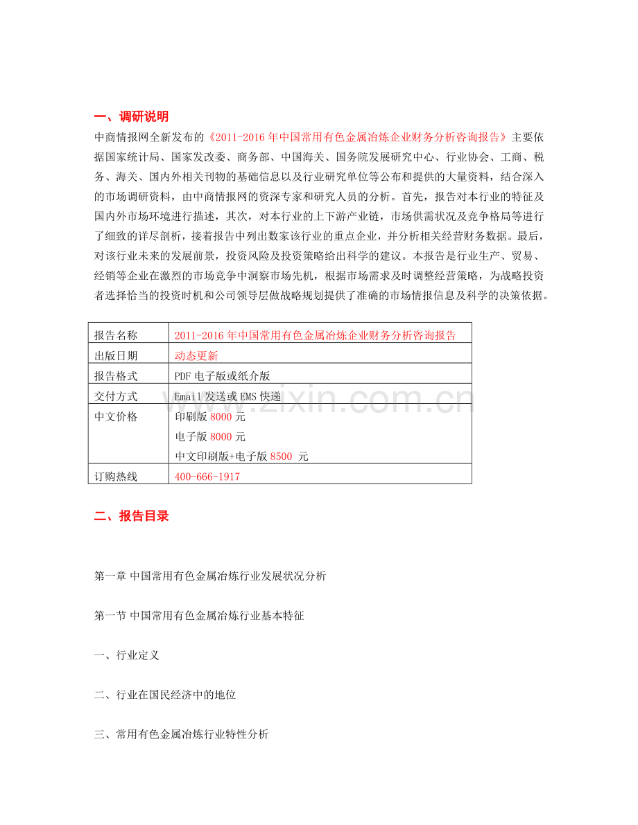 财务分析咨询报告.doc_第2页