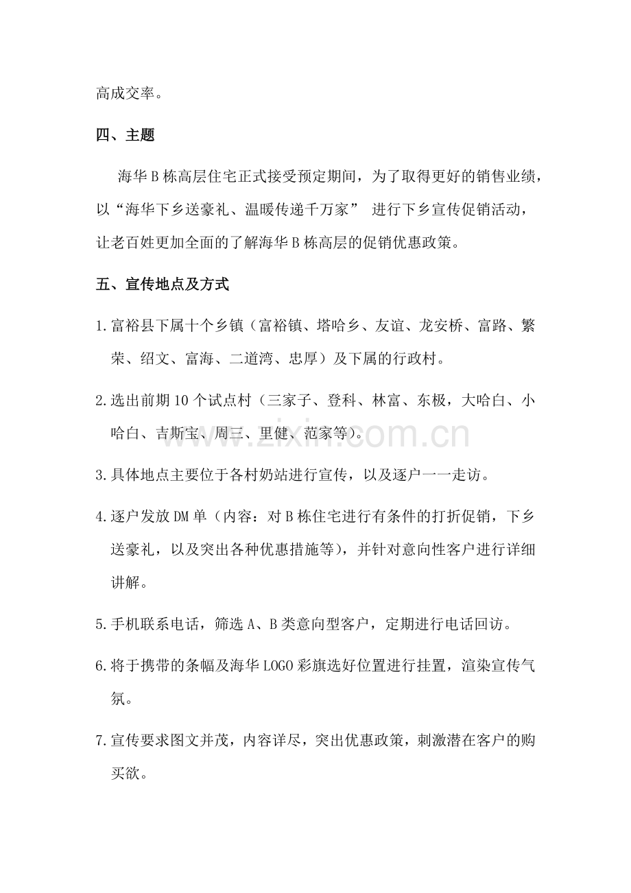 下乡宣传促销活动1.docx_第2页