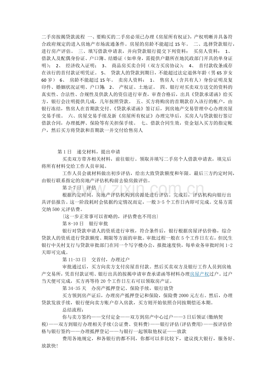 二手房按揭贷款流程一.docx_第1页