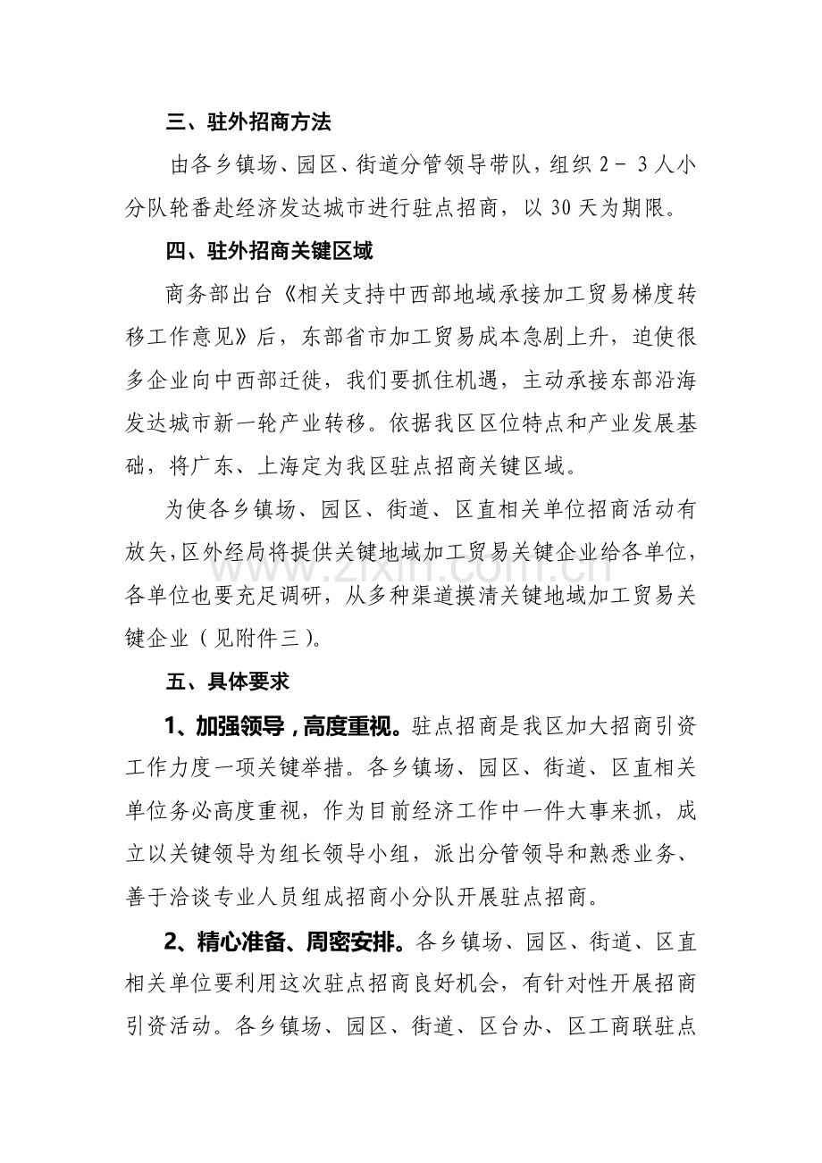 青山湖区驻外招商实施方案样本.doc_第2页