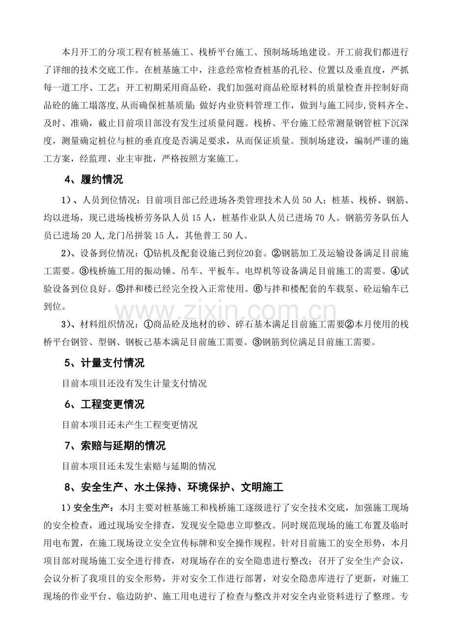 项目工程月报模板.doc_第2页