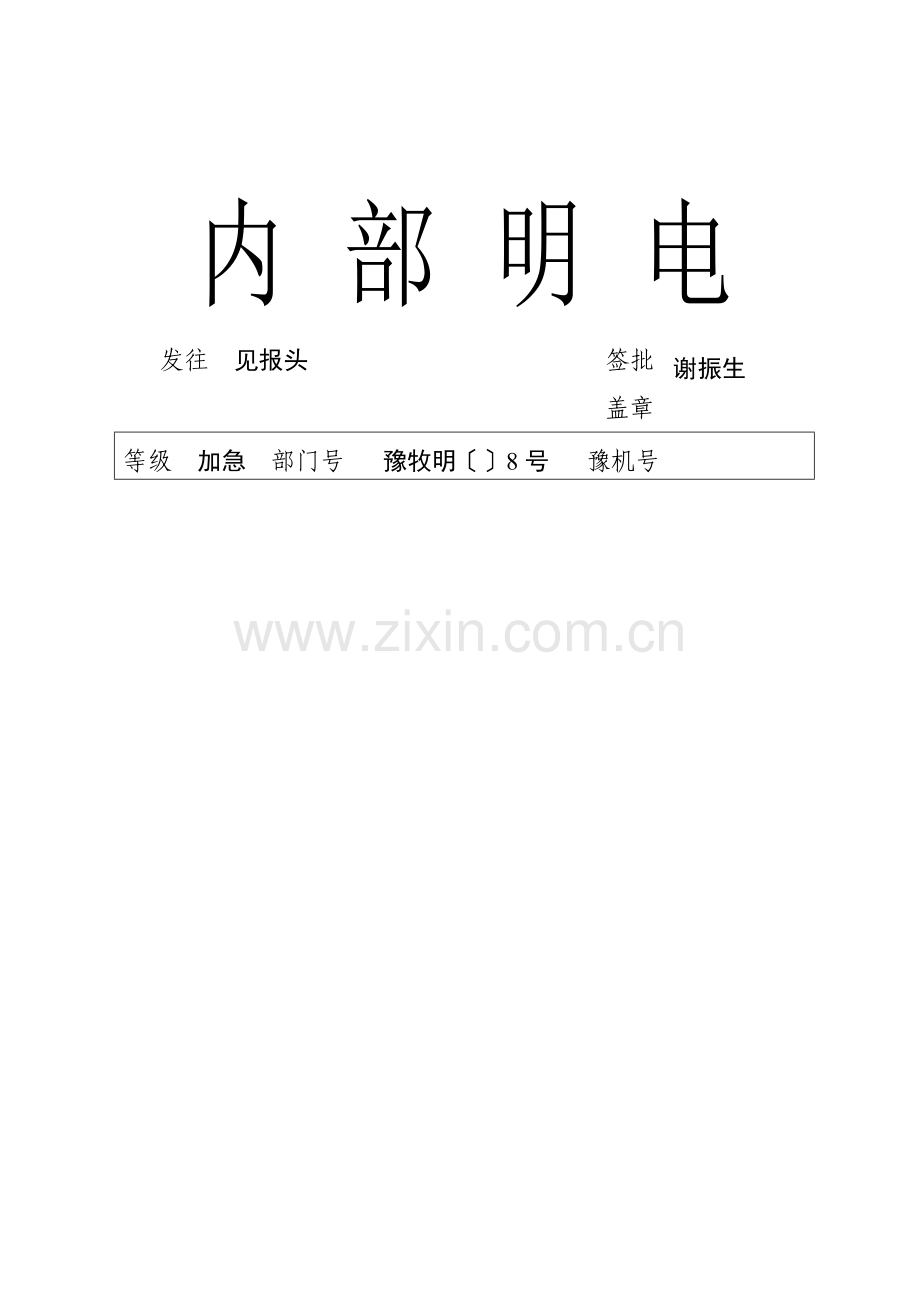 饲料质量安全专项整治工作实施细则样本.doc_第1页