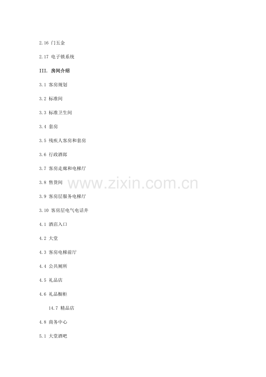 五星级酒店的建筑设计标准.docx_第2页