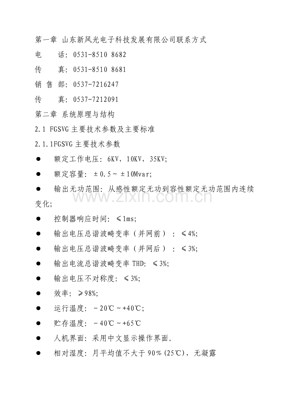 风光FGSVG操作手册.doc_第2页