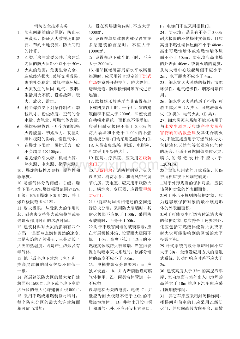 防火间距的确定原则1.doc_第1页