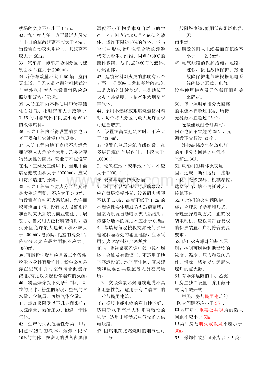 防火间距的确定原则1.doc_第2页