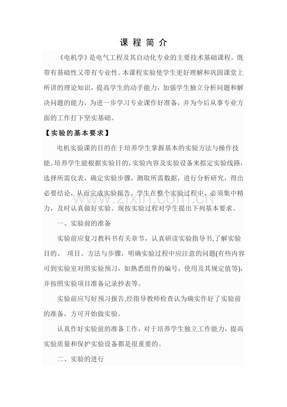 电机学实验讲义.doc_第2页