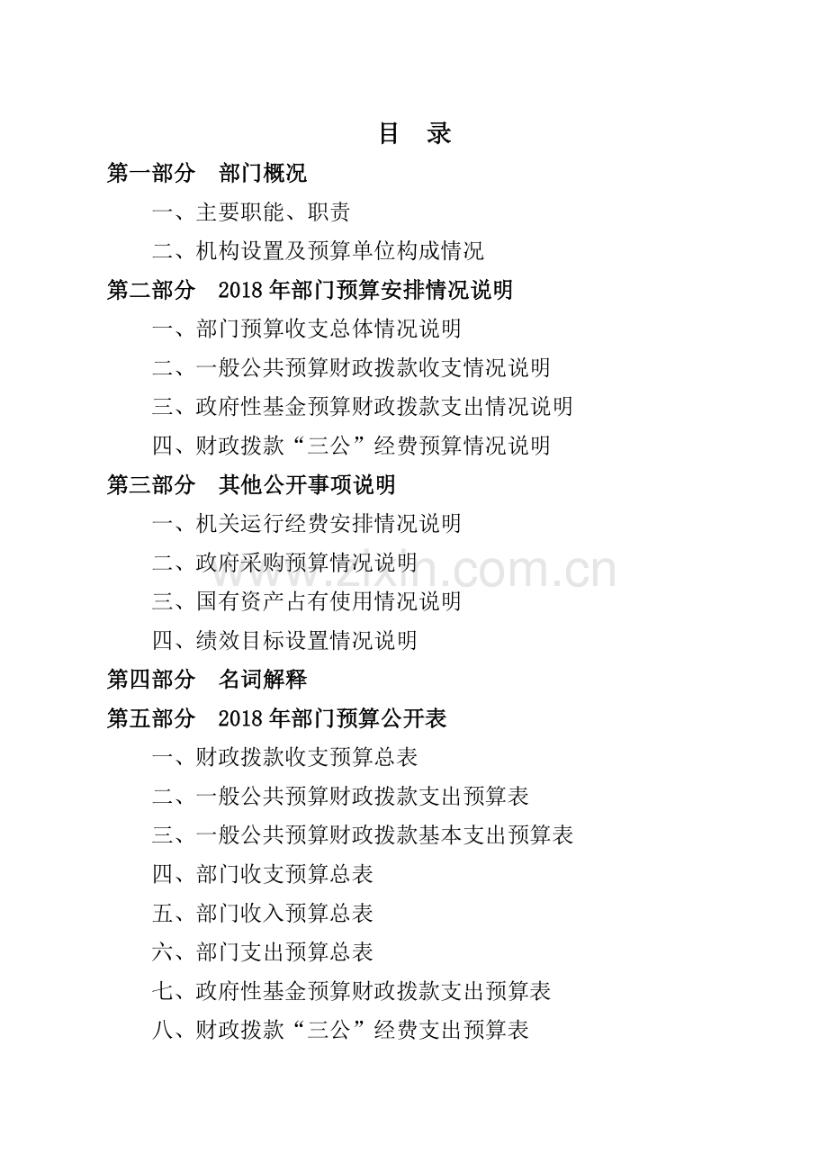 内蒙古自治区赤峰敖汉旗四道湾子镇.doc_第2页