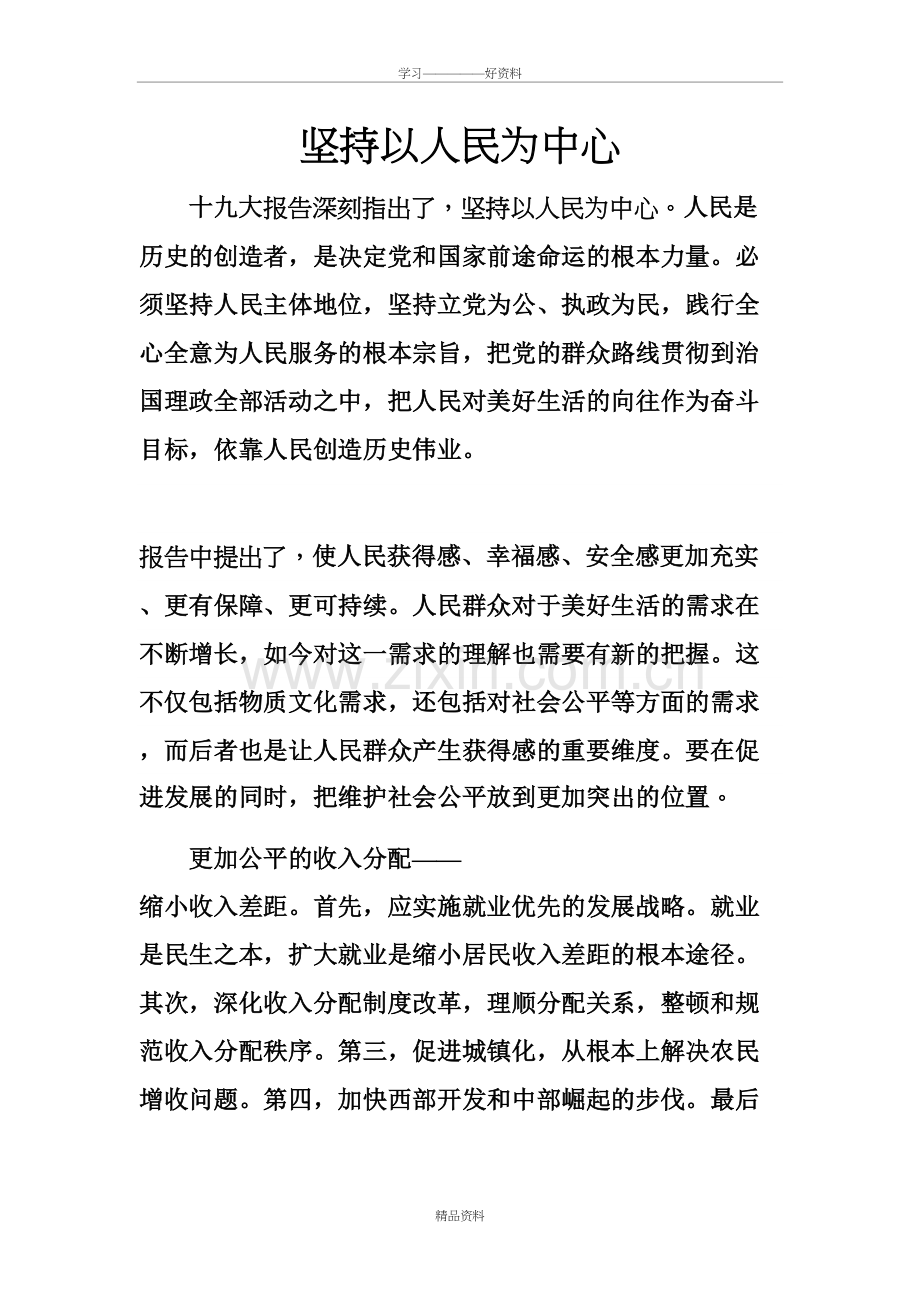 坚持以人民为中心教学提纲.doc_第2页