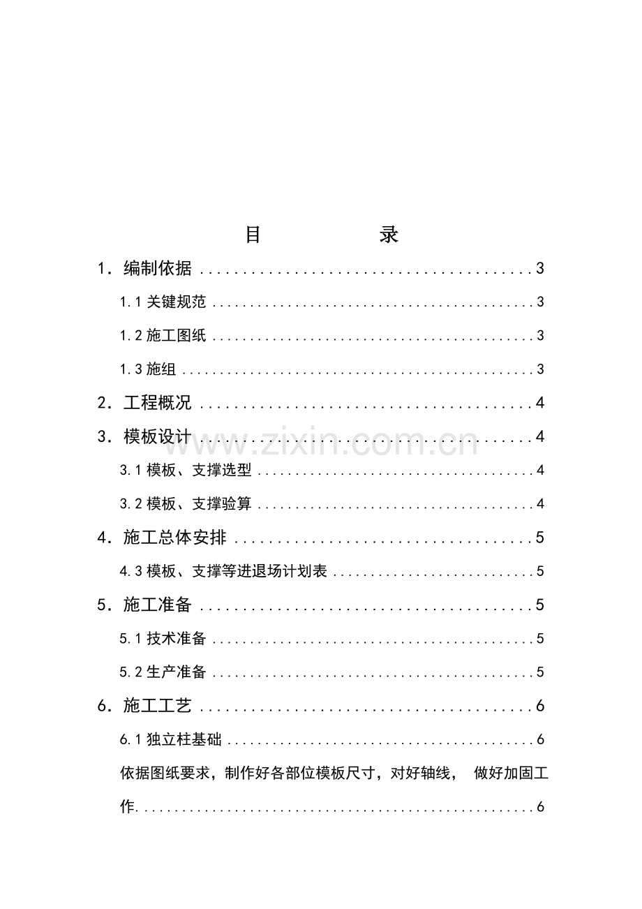 塑料厂模板方案介绍样本.doc_第1页