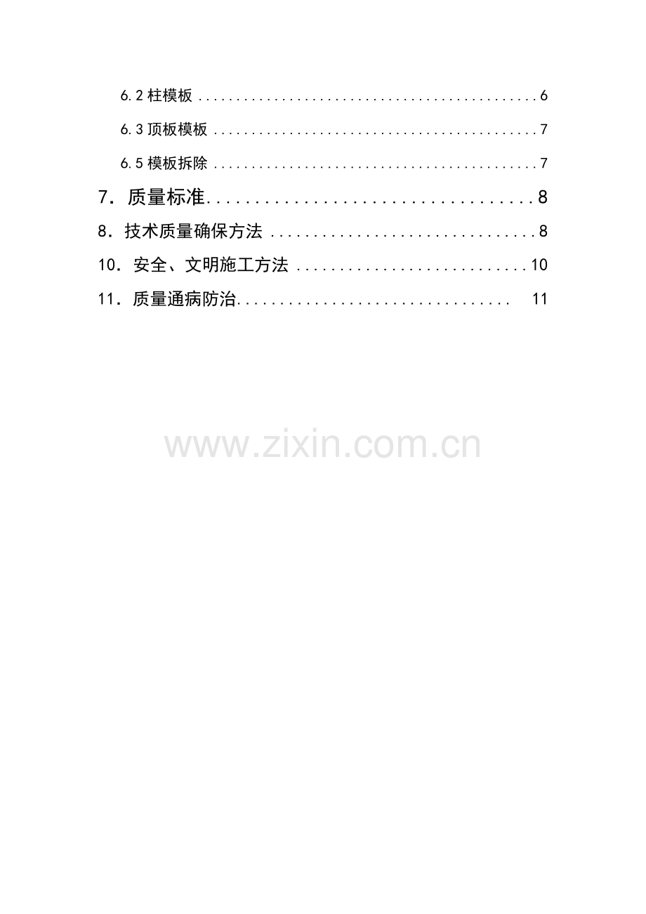 塑料厂模板方案介绍样本.doc_第2页