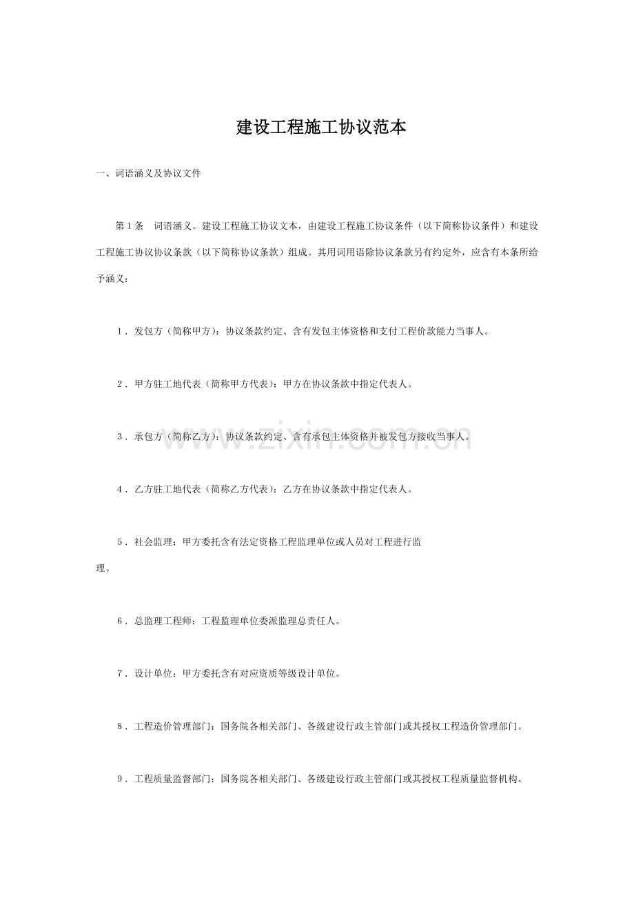 建设工程施工合同样本样本样本.doc_第1页