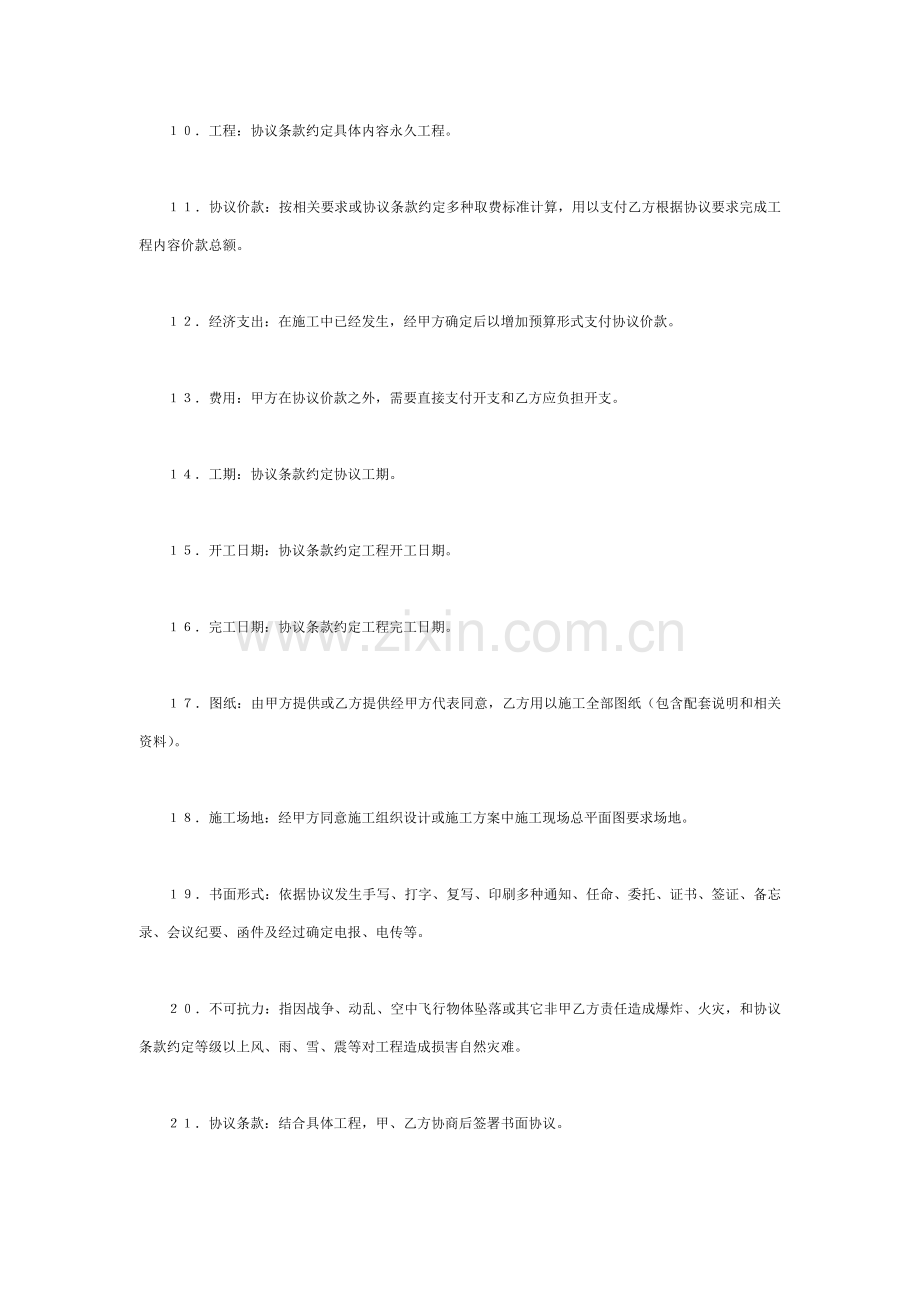 建设工程施工合同样本样本样本.doc_第2页