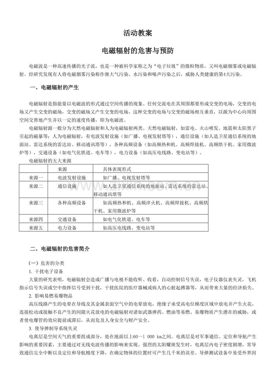 高中物理研究性学习方案讲解.doc_第2页