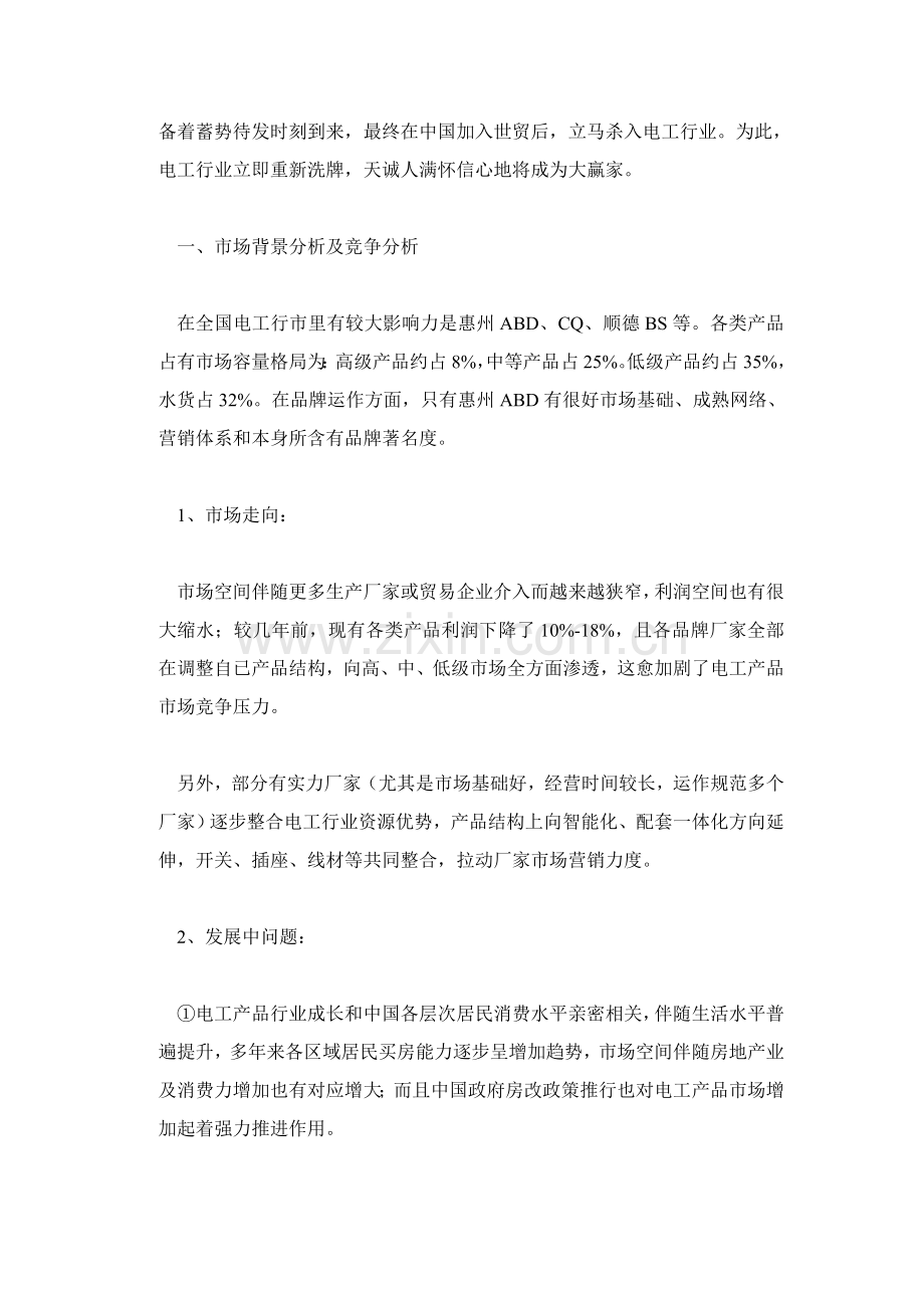 家电品牌策划推广方案样本.doc_第2页