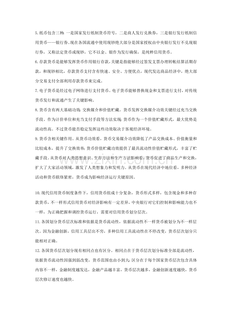 当代货币制度的基本概念样本.doc_第2页
