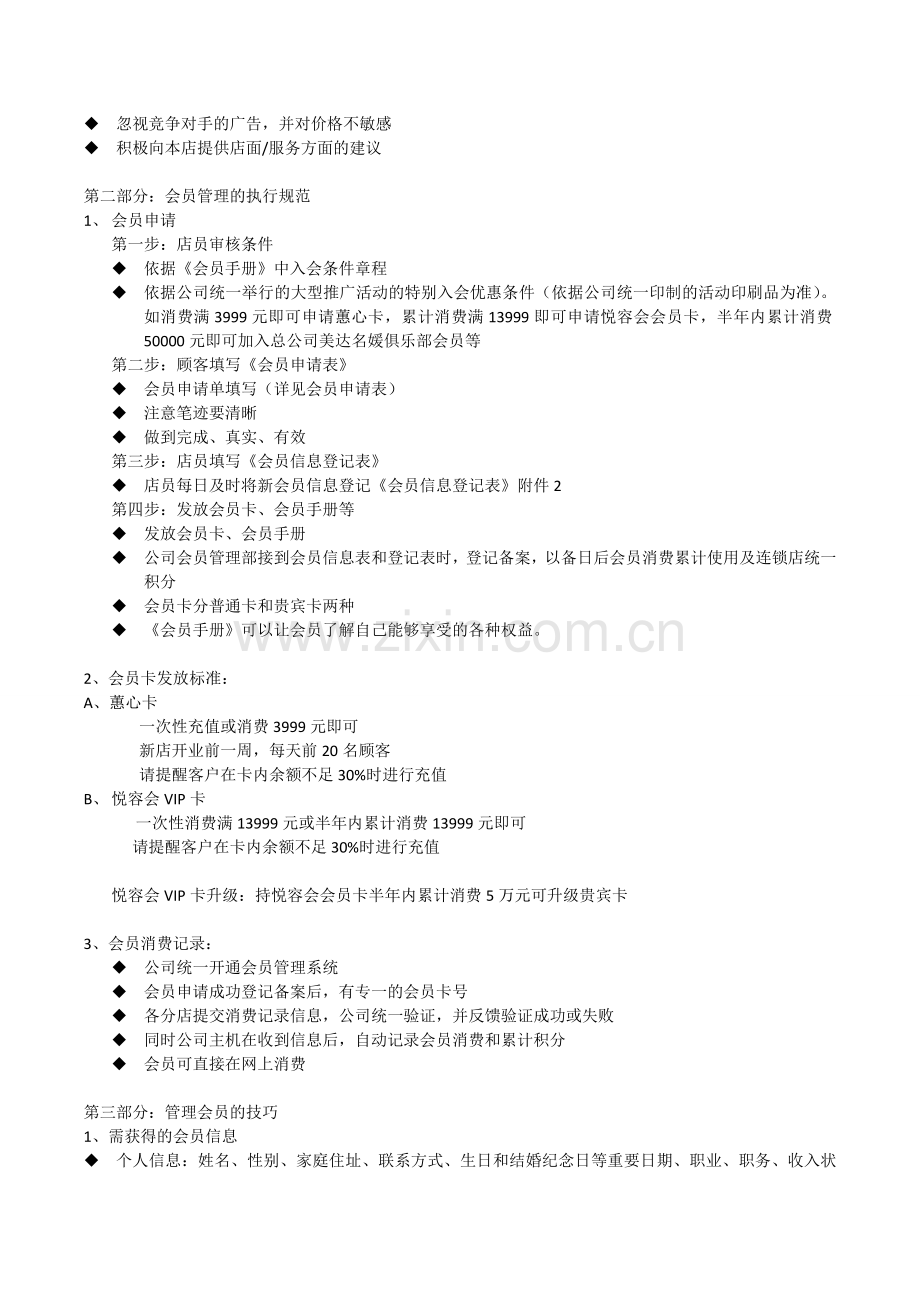 兰大夫会员管理手册1.doc_第2页