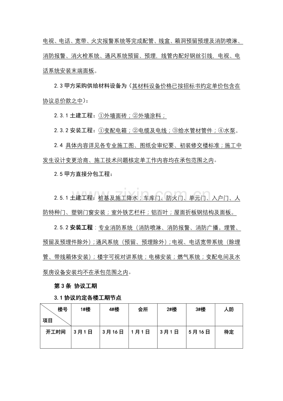 建设工程施工合同书样板样本.doc_第2页