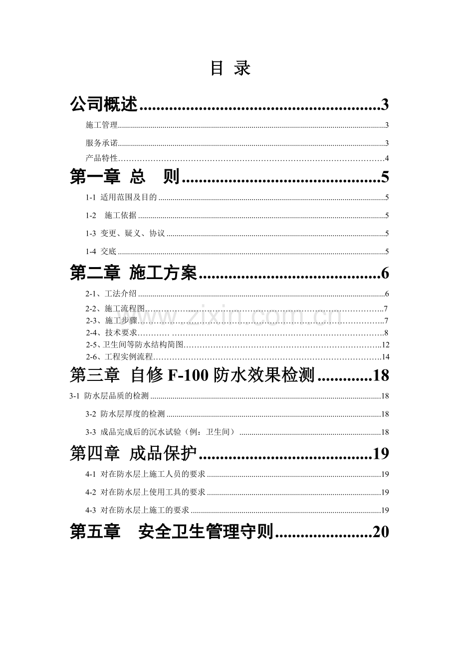 大岩防水方案概要.doc_第2页