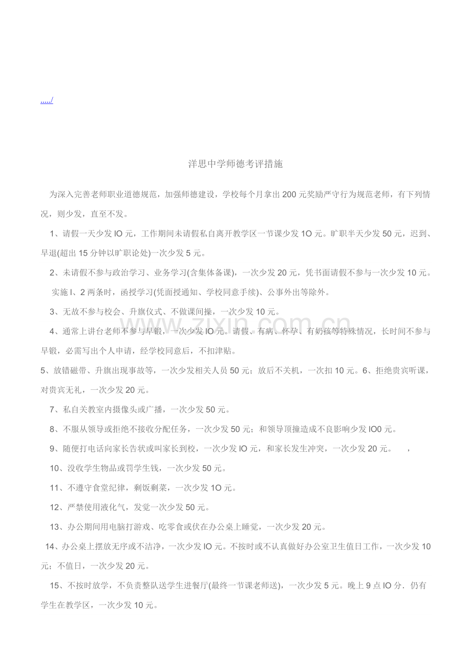 中学师德考核制度样本.doc_第1页