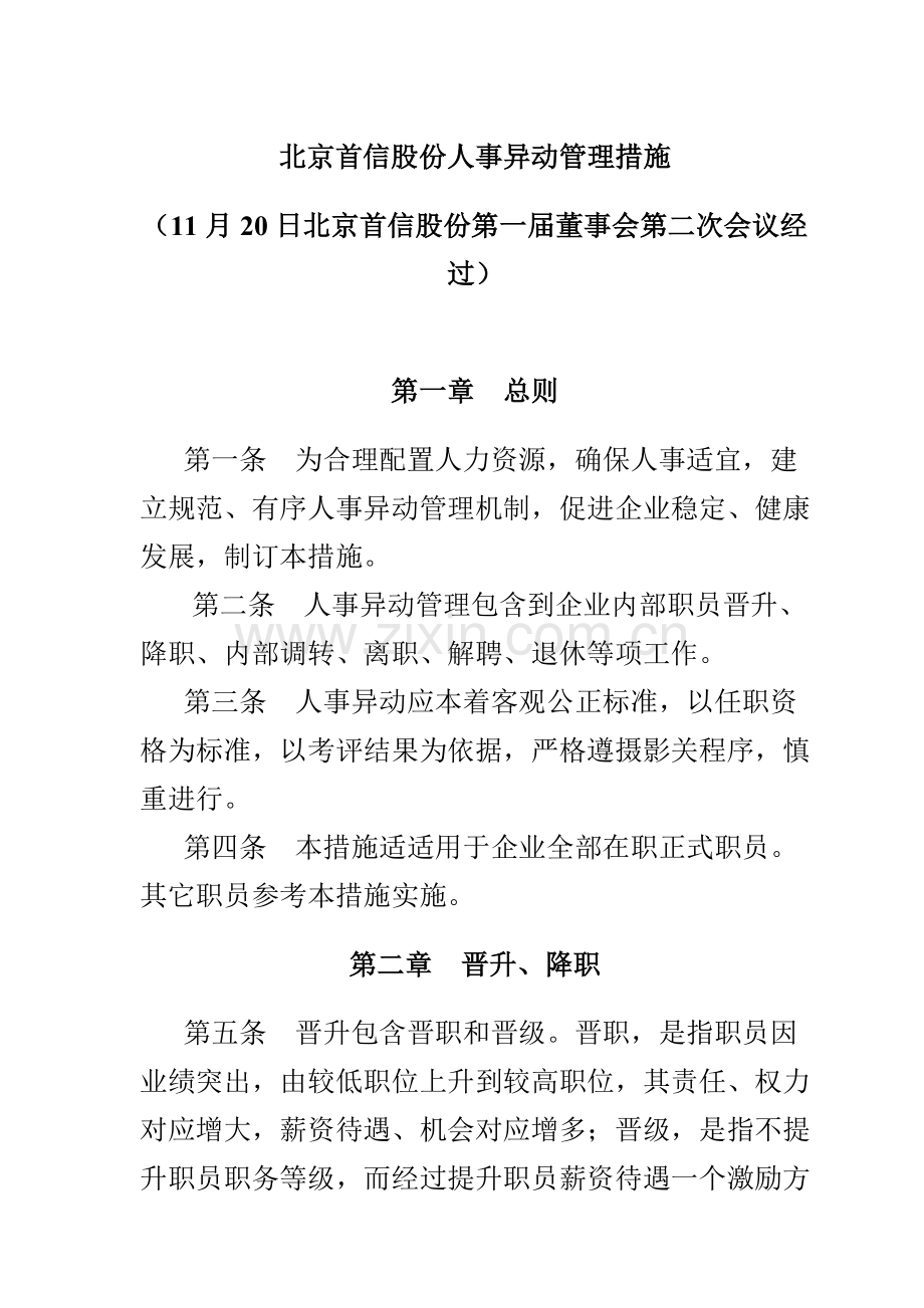 公司人事异动管理制度样本.doc_第1页