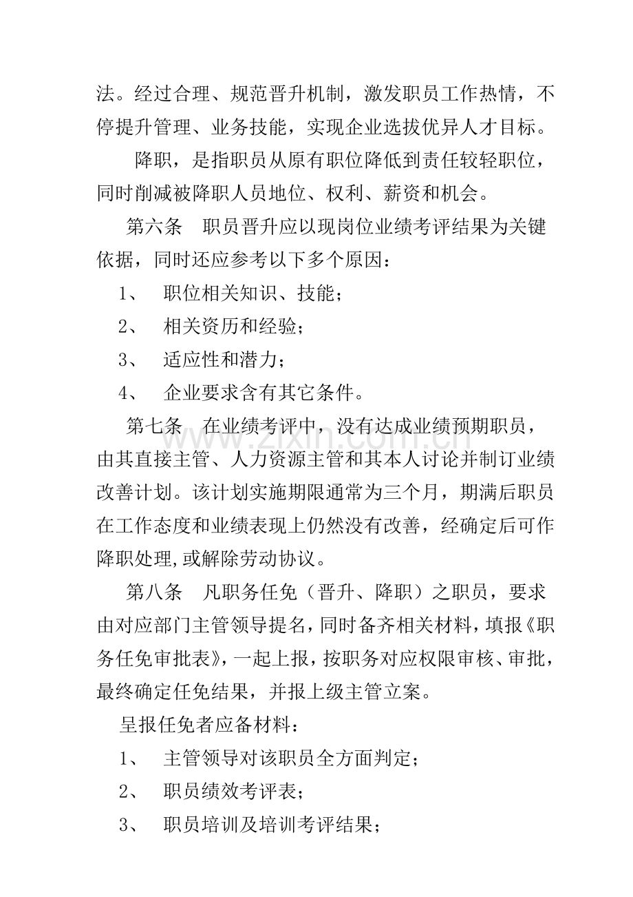 公司人事异动管理制度样本.doc_第2页