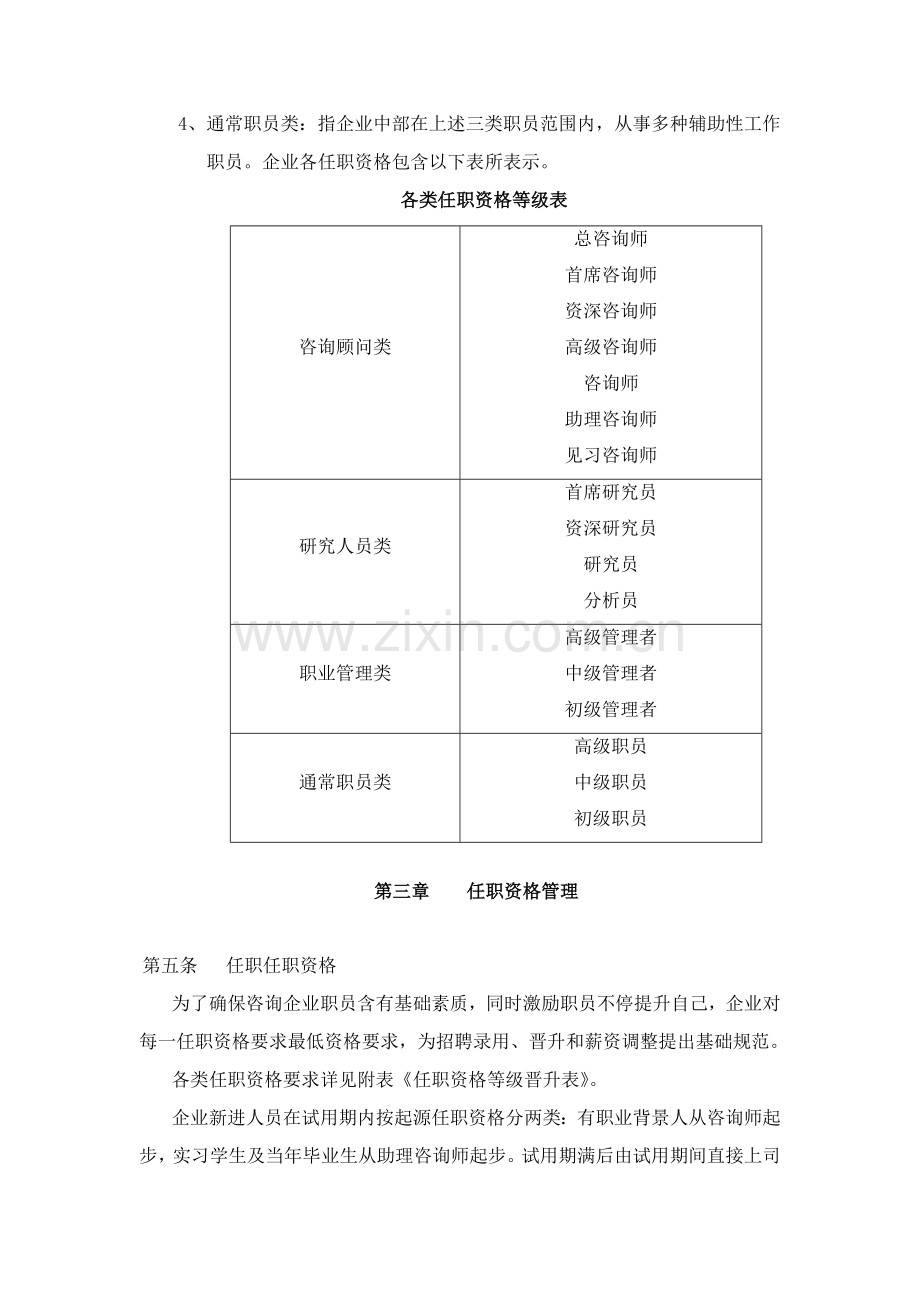 公司任职资格管理制度样本.doc_第2页