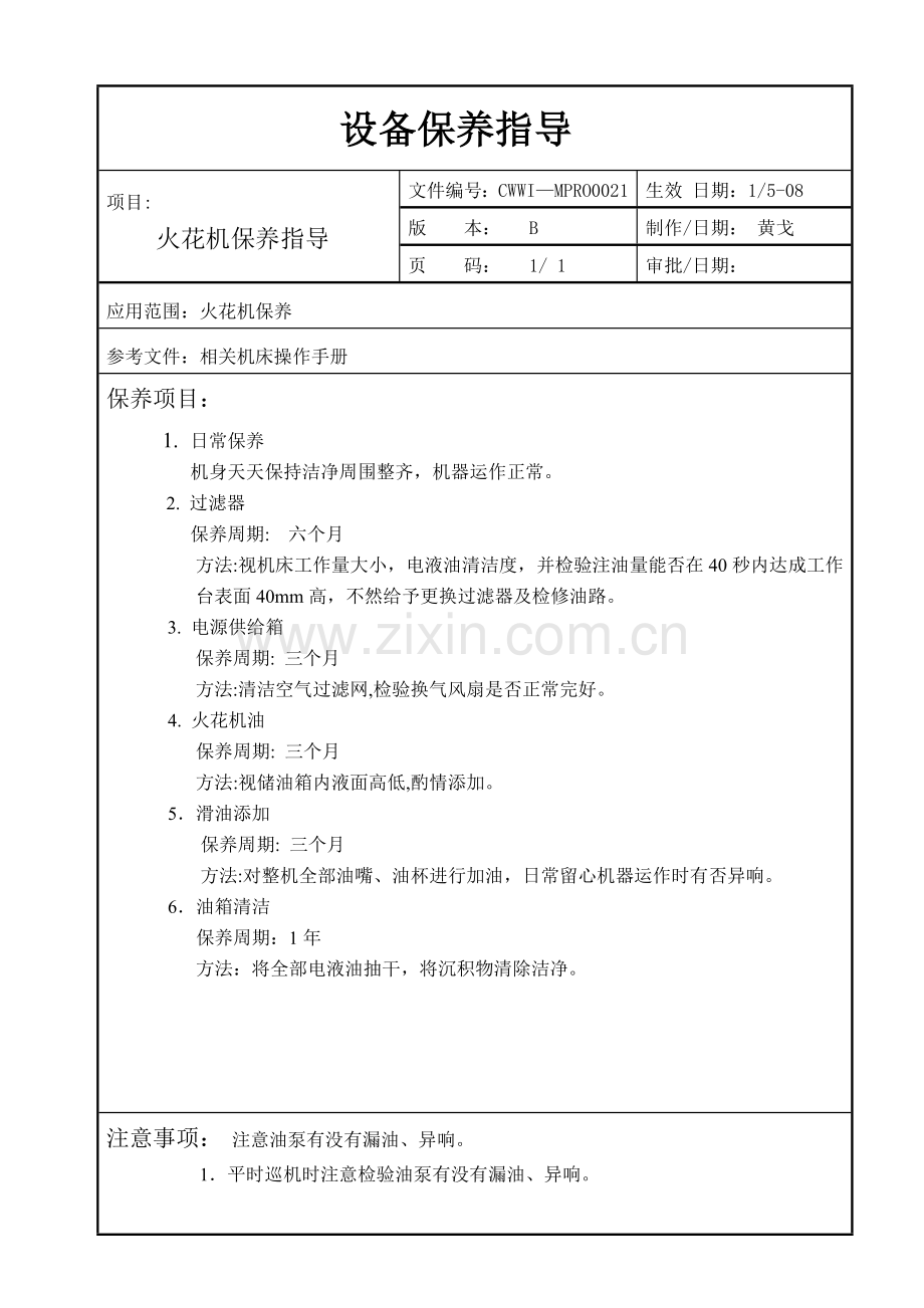 水泥粉磨生产线机电设备安装工程施工组织设计(5)样本.doc_第1页