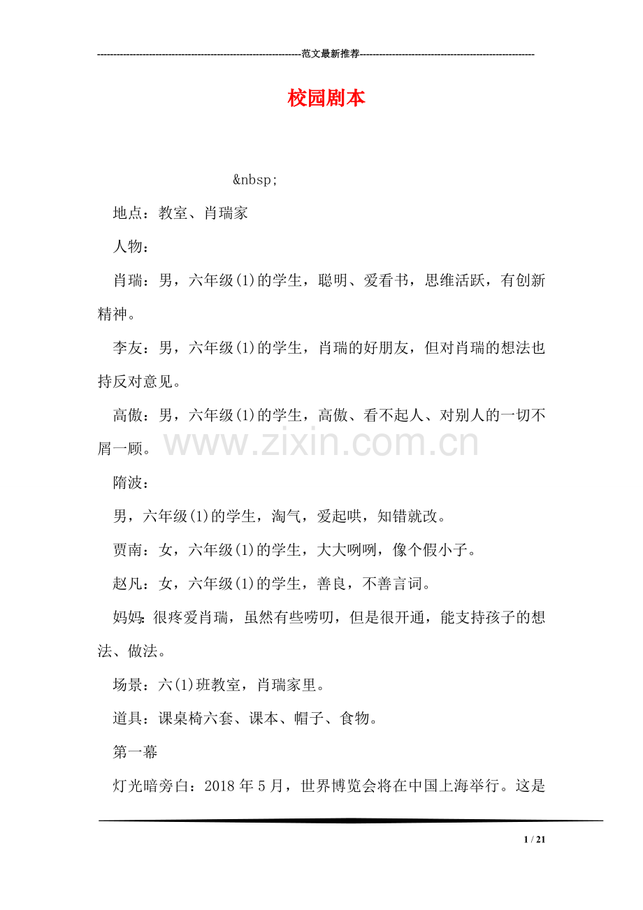 校园剧本.doc_第1页