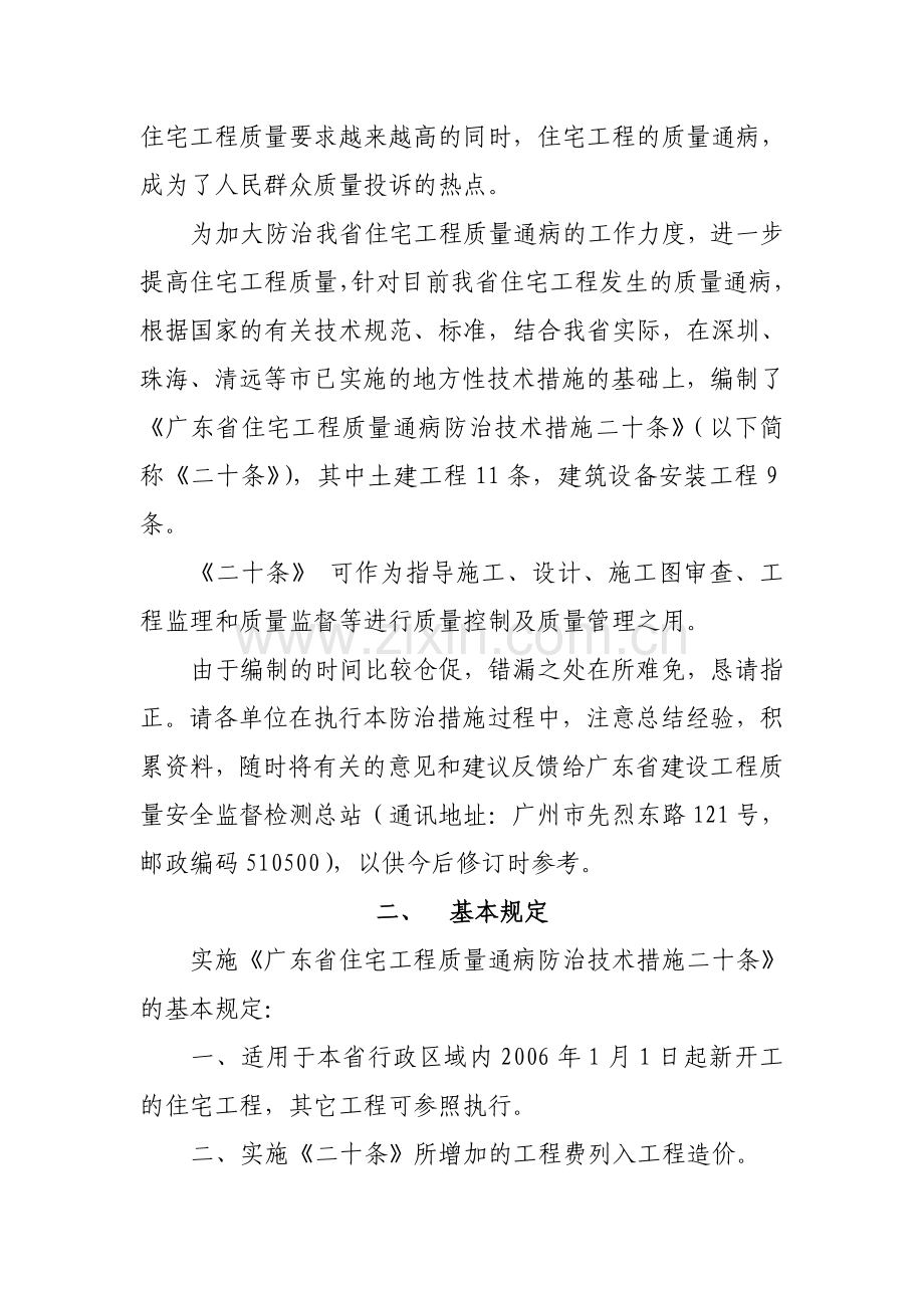 广东质量通病防治21条.doc_第2页