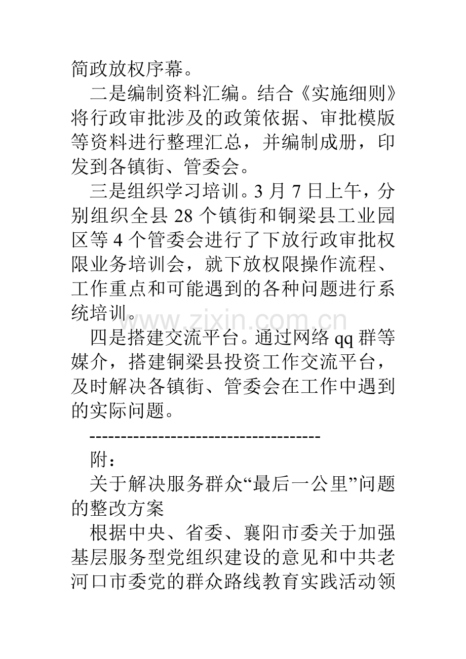 县发改委解决服务群众最后一公里措施及整改方案.doc_第2页