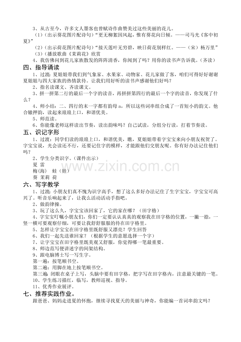小学语文一年级下册《识字5》教案设计.doc_第2页