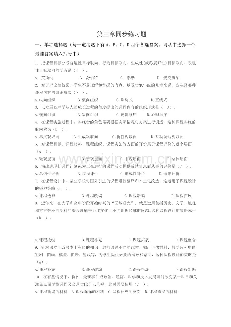 同步练习题.doc_第1页
