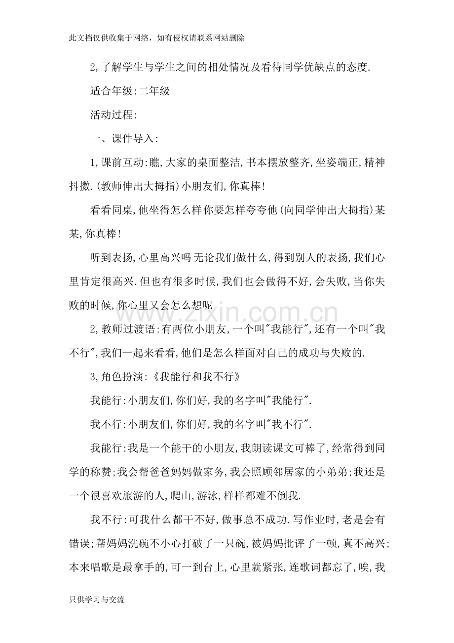 小学二年级心理健康教育教案复习课程.doc_第2页
