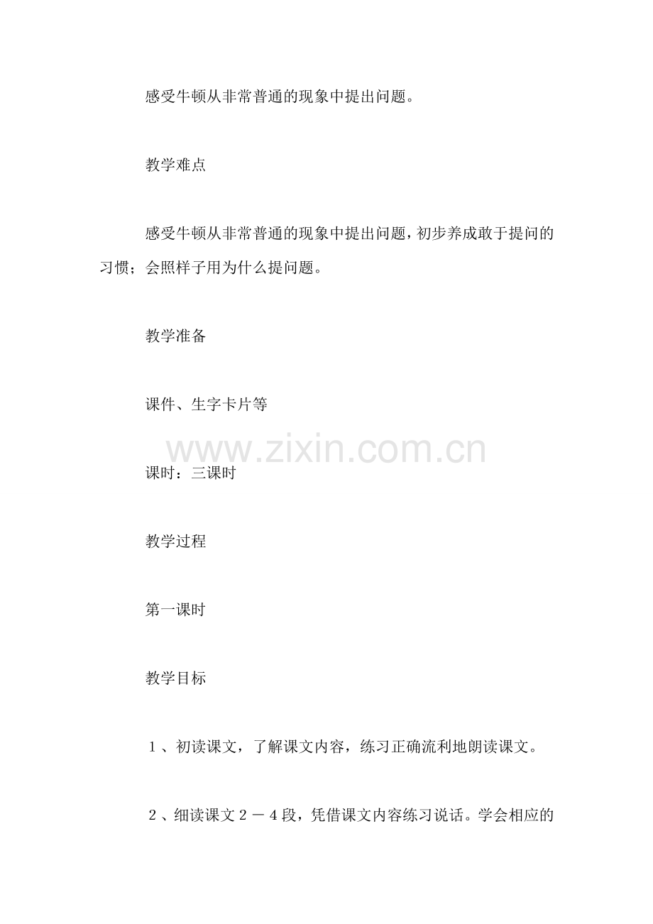 小学语文二年级教案——《苹果落地》教学设计之一.doc_第2页