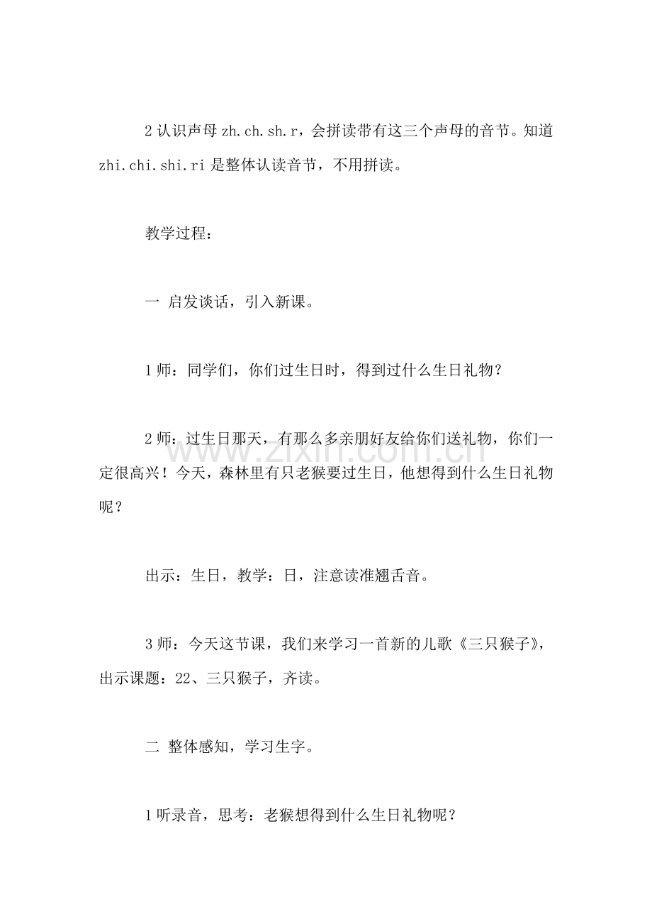 沪教版一年级语文上册教案-三只猴子.doc_第2页