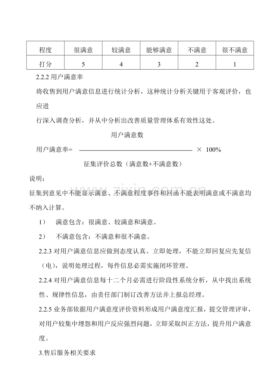 顾客满意及售后服务管理规定样本.doc_第2页