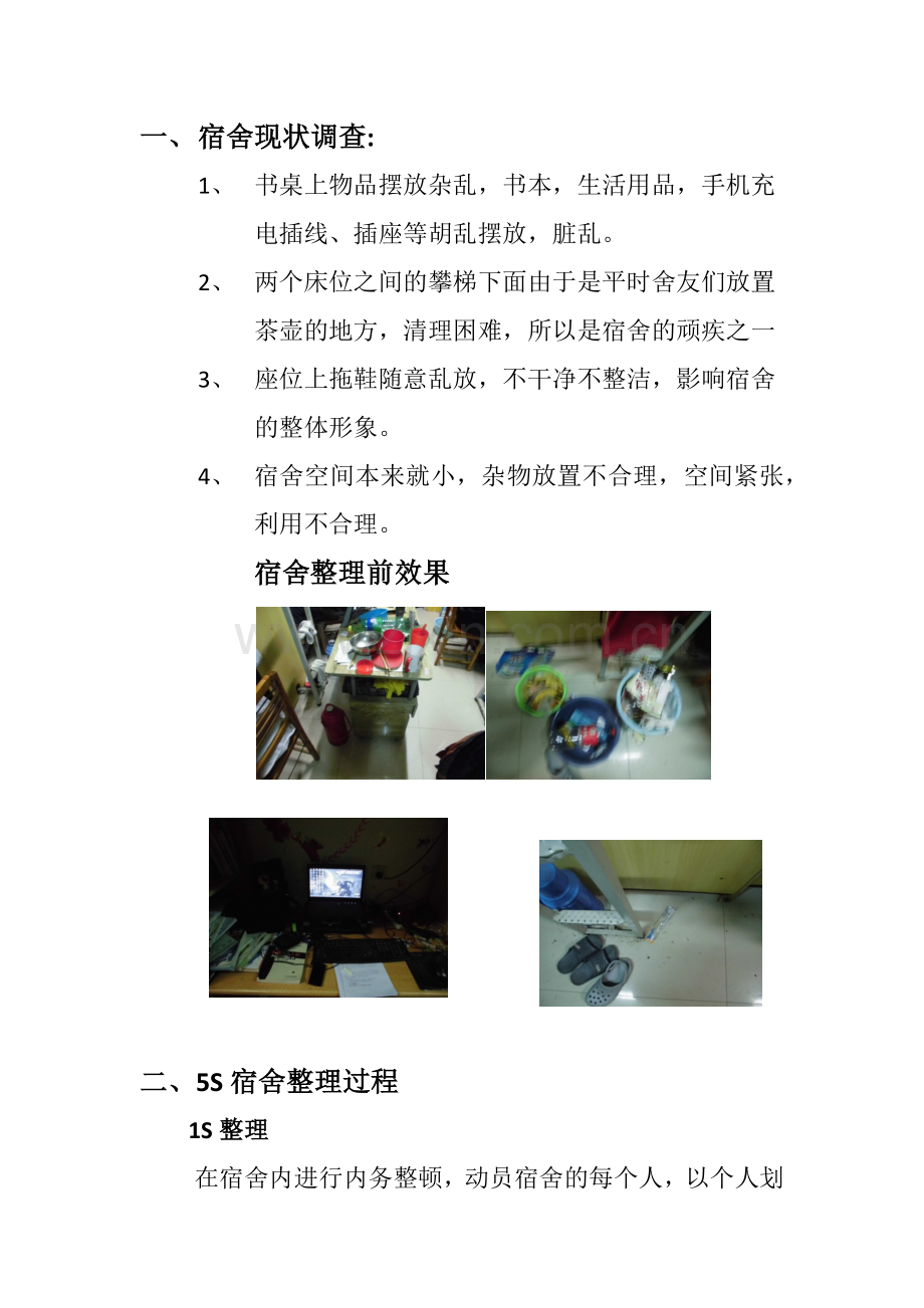 宿舍5S现场管理作业.docx_第2页