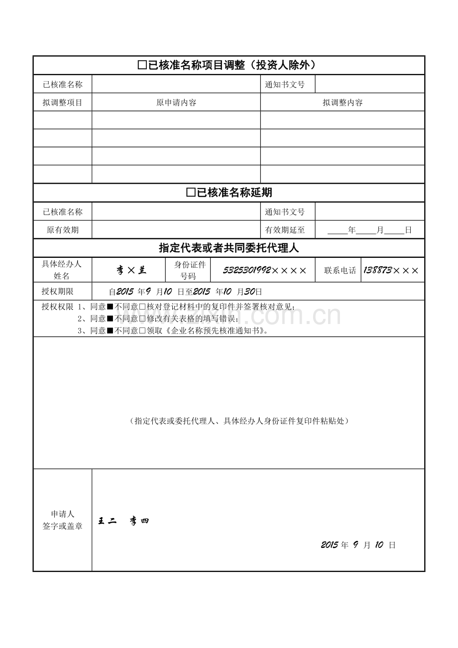 公司登记设立文书范本.doc_第2页