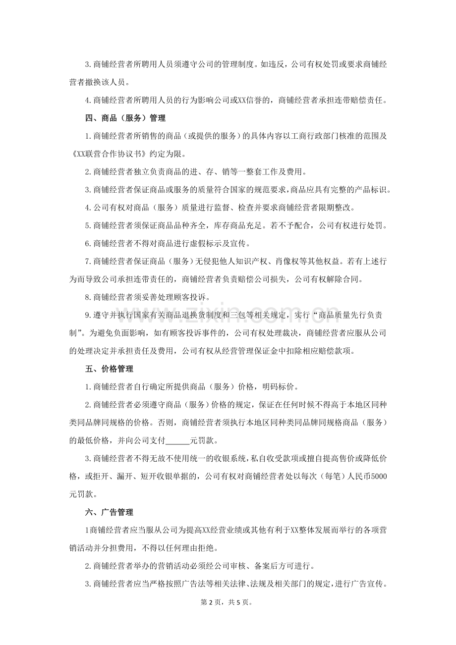 商业街经营管理制度.doc_第2页