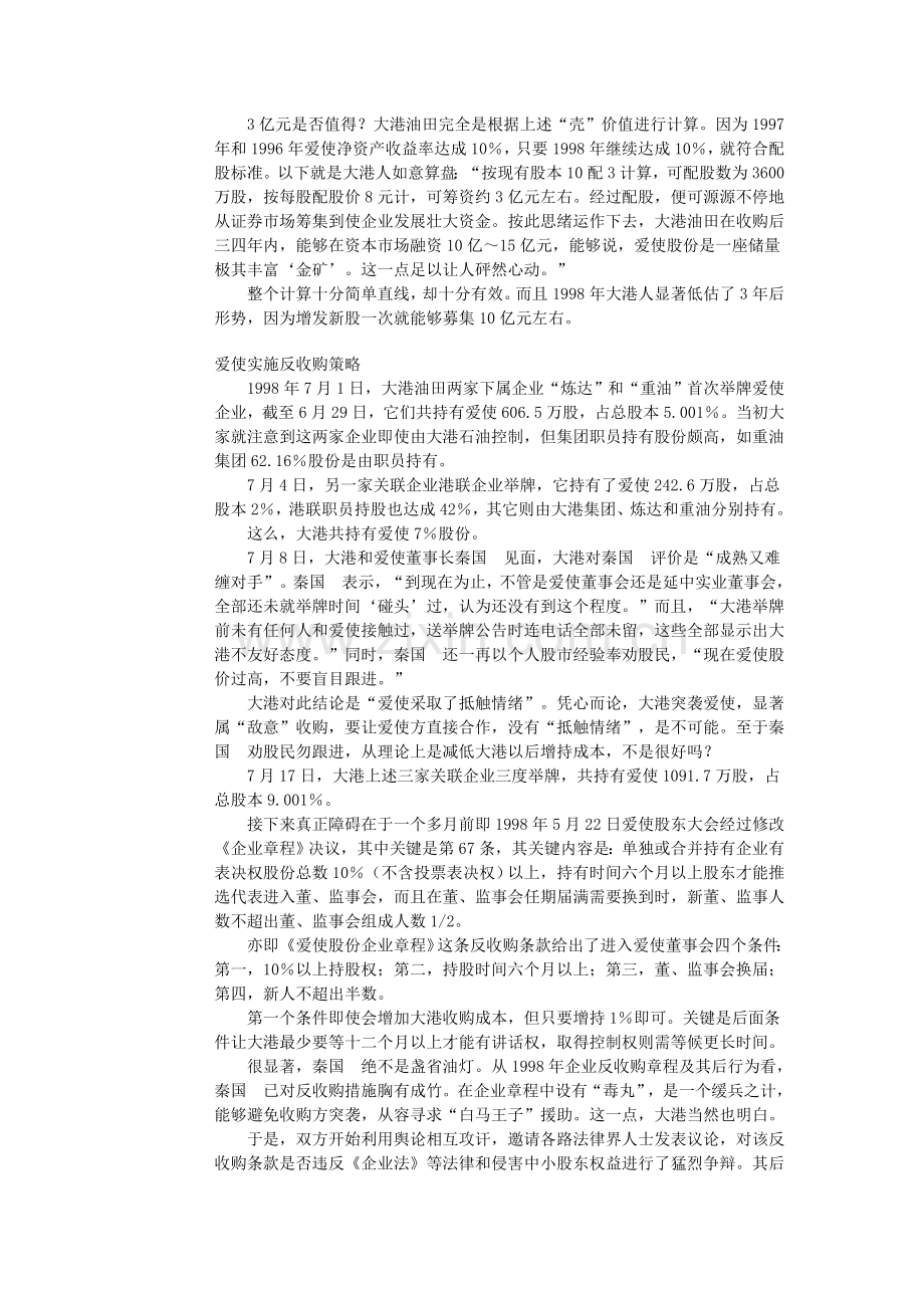 我国购并的特殊解决方案样本.doc_第2页