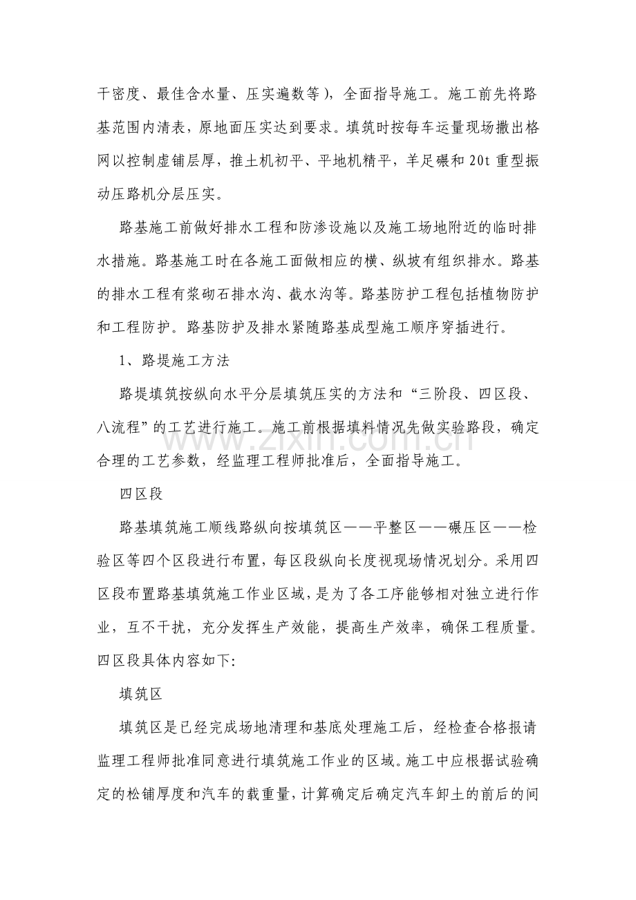 高填路基专项施工方案.doc_第2页