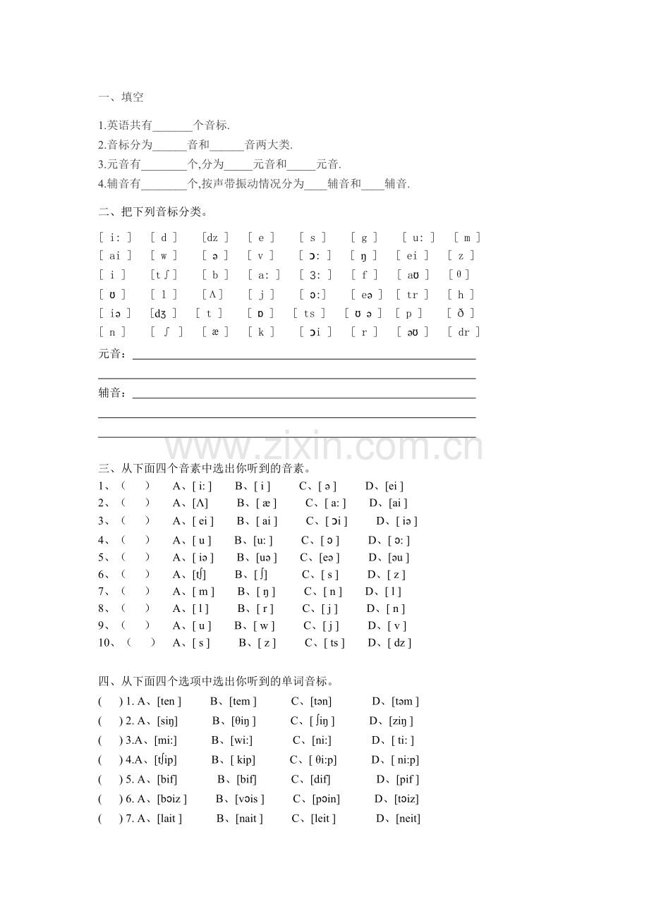 音标练习题小升初音标练习题.doc_第1页