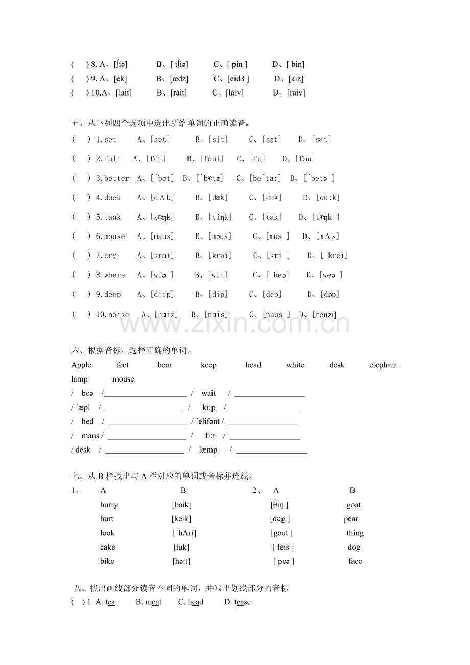 音标练习题小升初音标练习题.doc_第2页