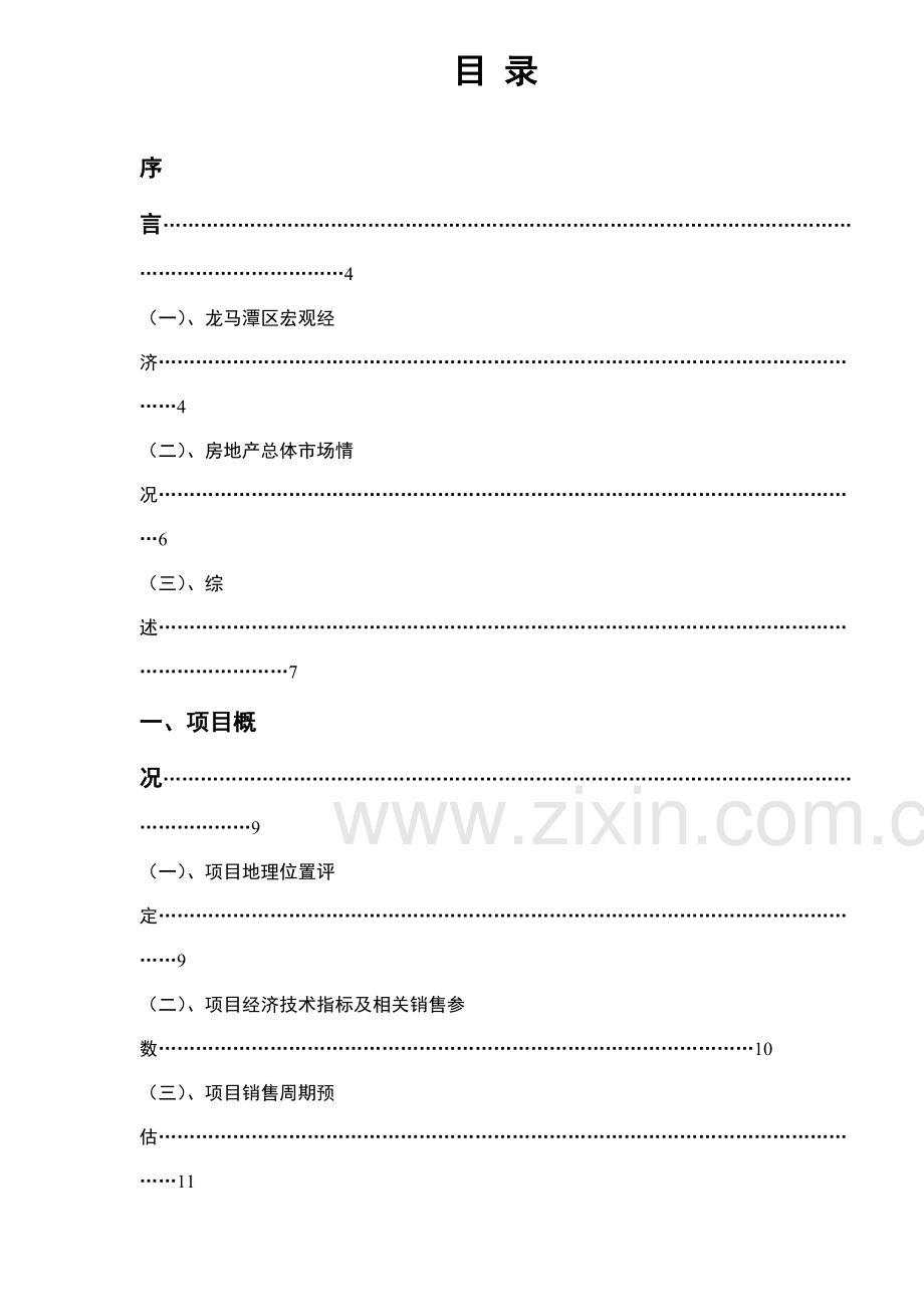 凤林山庄策划方案样本.doc_第2页