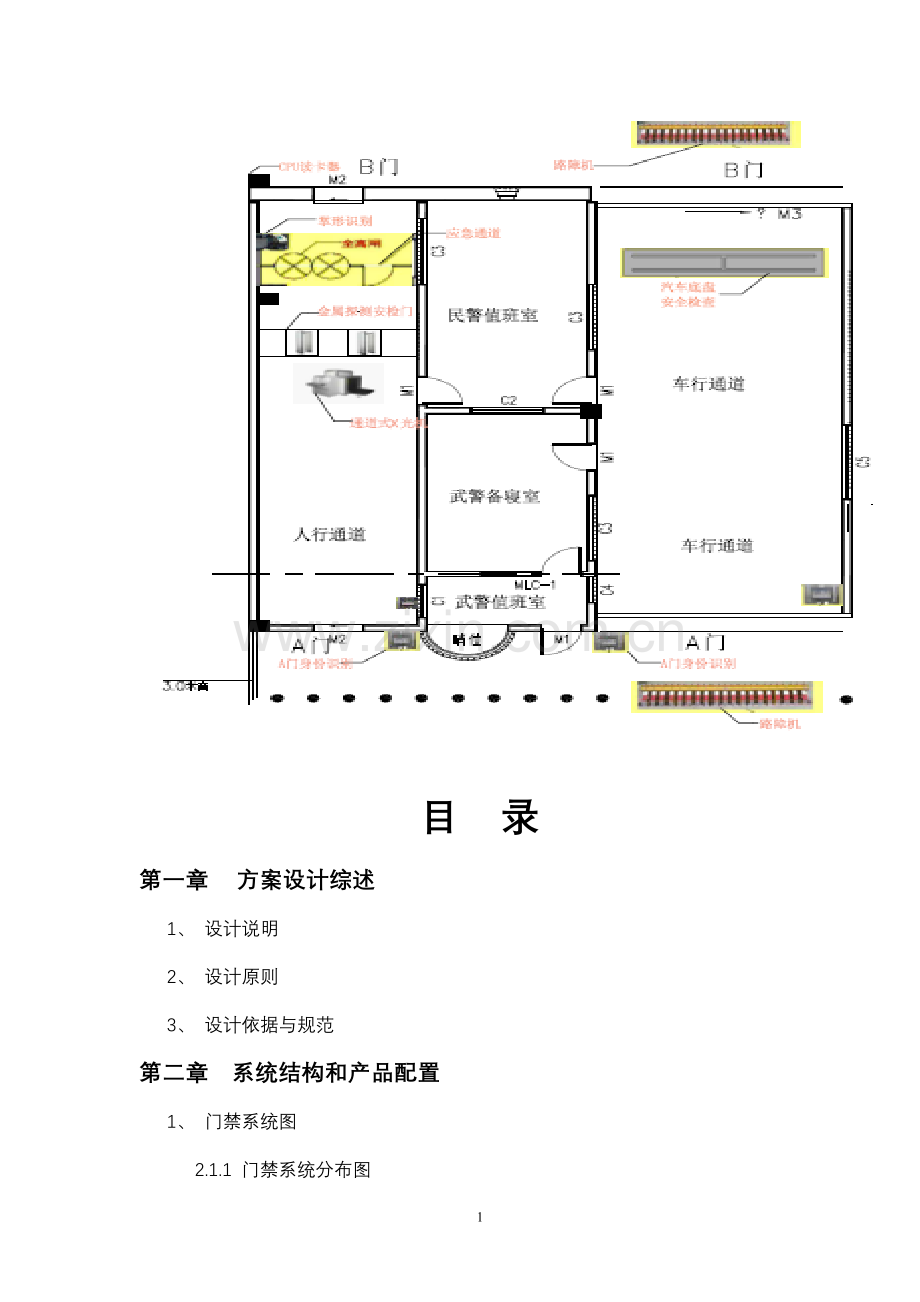 监狱AB门虚拟换证系统应用方案.doc_第2页