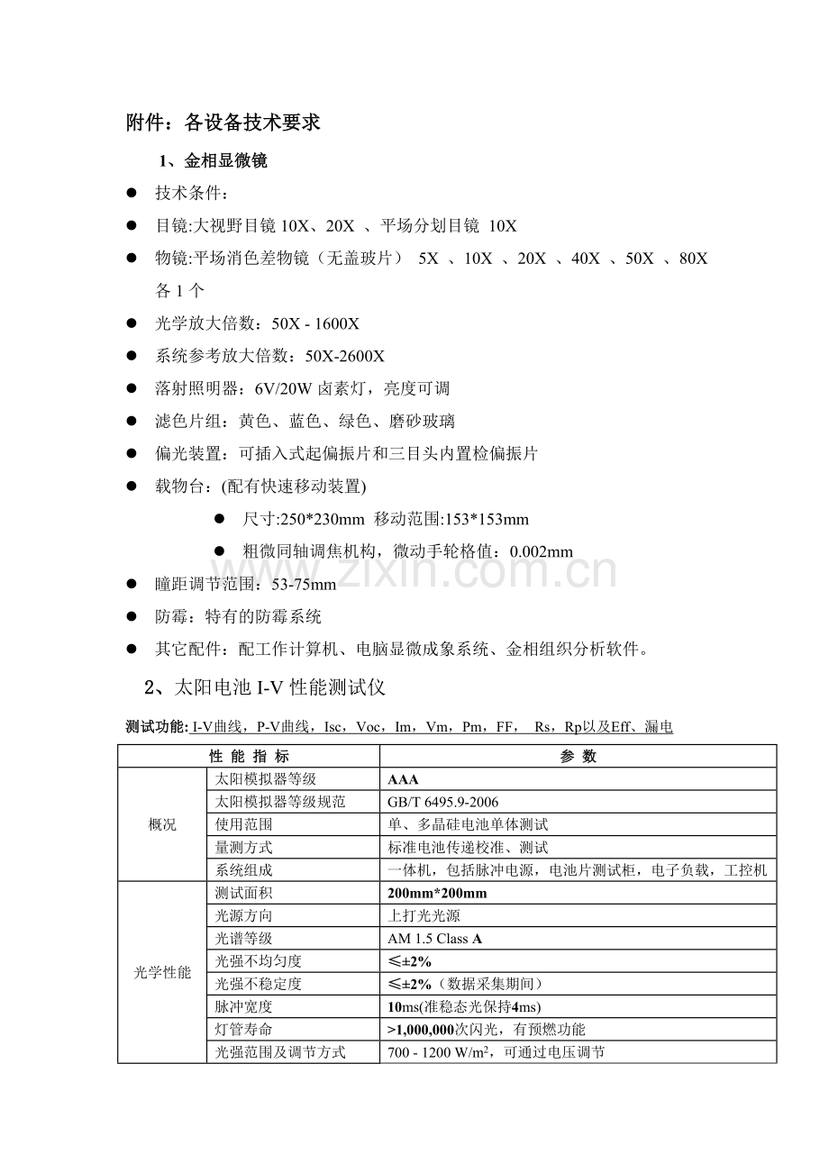 系太阳能光伏材料检测设备采购公.doc_第2页