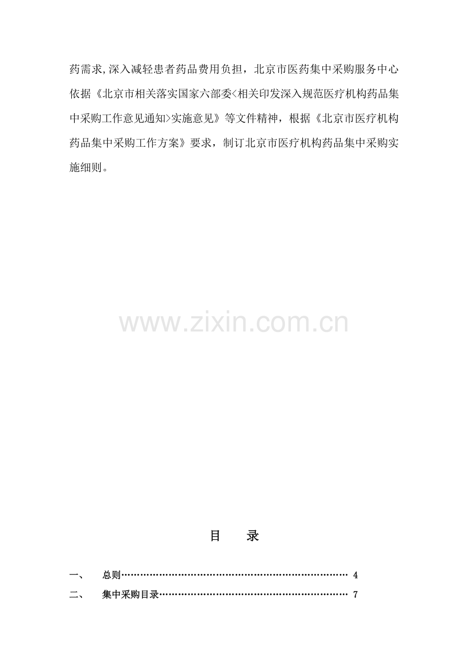 市药品集中采购实施方案样本.doc_第2页