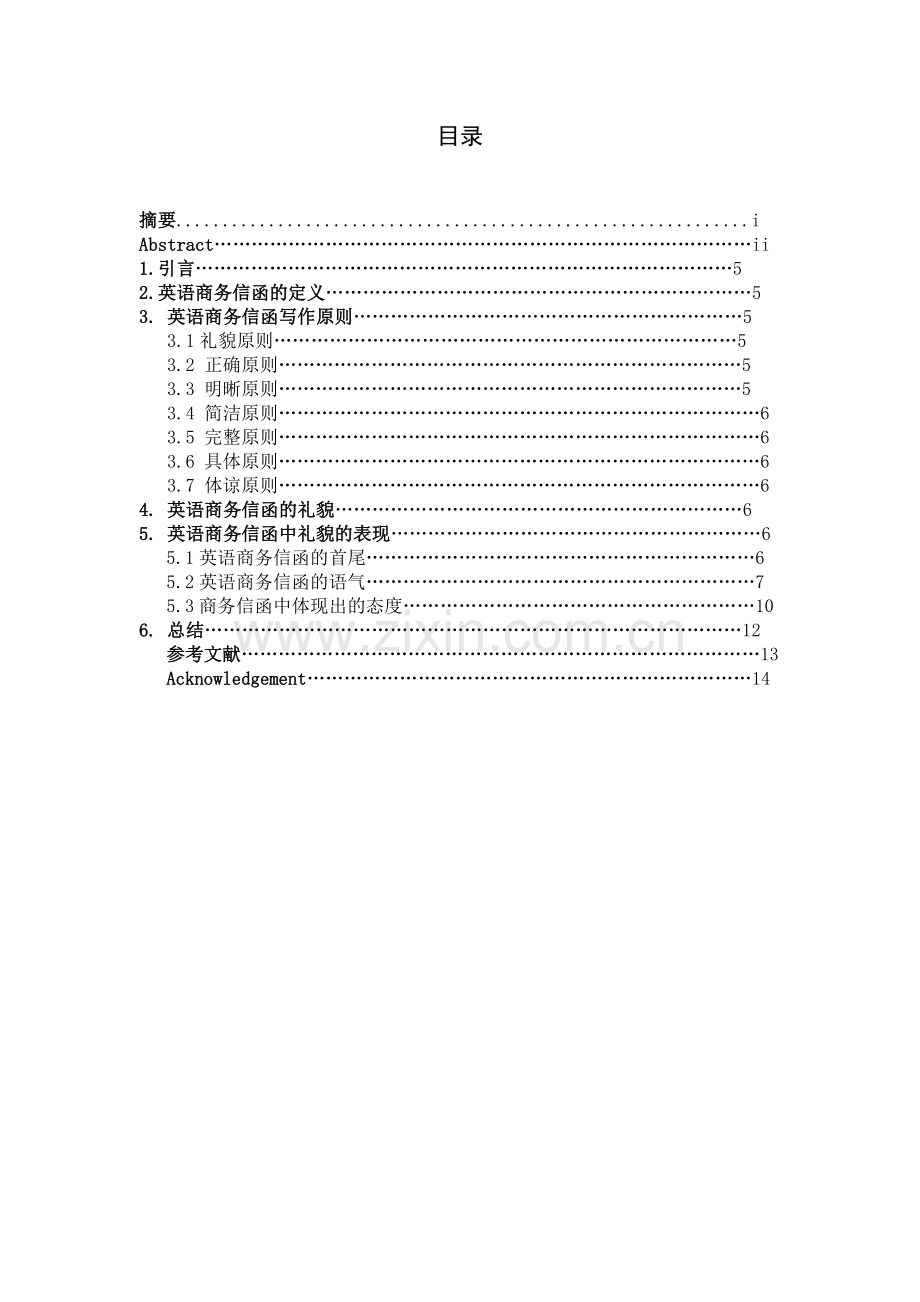 如何撰写语商务信函毕业论文.doc_第2页